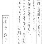 宇都宮市内　ご寺院様境内に墓石建立頂いた佐手様からのお便り