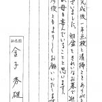 宇都宮市内　寺院境内墓地に墓石を建立された金子様からのメッセージ