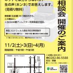 弊社壬生店で、令和6年11月2日（土）・3日（日）・4日（月）の3日間　お墓相談会を開催します