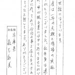 壬生聖地公園に墓石を建立された森下様からのメッセージ 令和6年11月